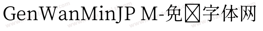 GenWanMinJP M字体转换